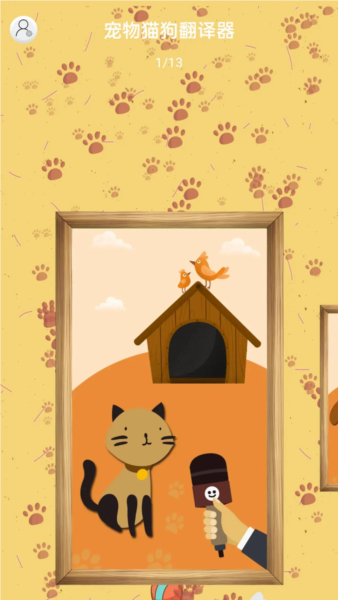 宠物猫狗翻译器1
