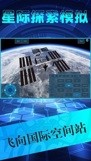 星际探索模拟官方版游戏下载 v1.7