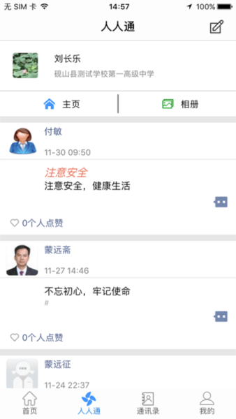 文山智慧云教育云app v2.9.0