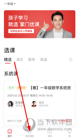 点击底端菜单栏中的“我的课程”选项