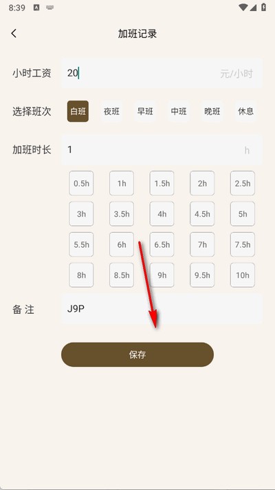 牛马计时器