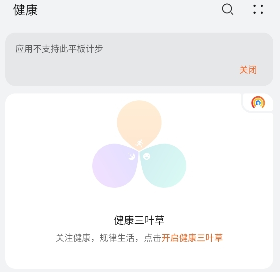 华为运动健康APP