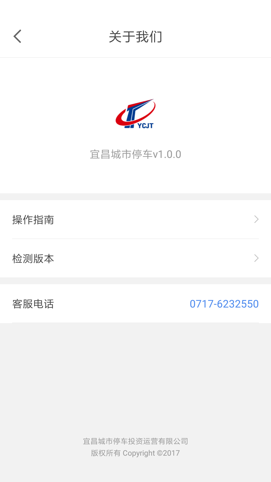 宜昌城市停车app v2.2.8安卓版下载