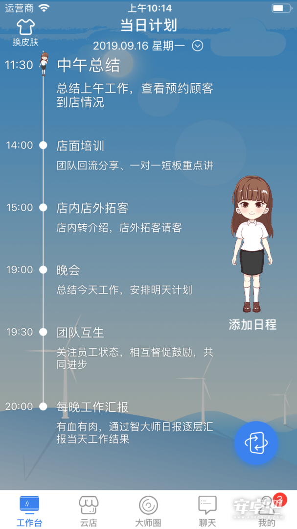 智大师截图1
