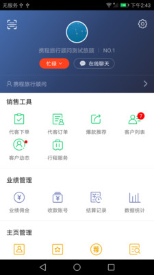 旅游商家app11
