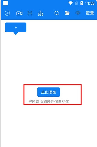 小奕连点器app图片5