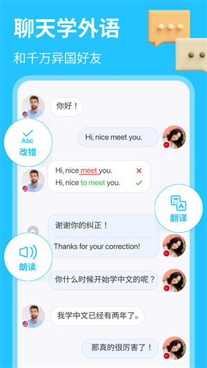 Hellotalk最新版截图