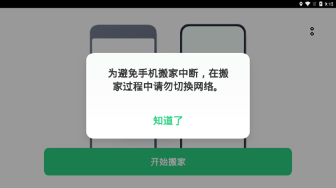 Oppo手机搬家 v14.7.20_third 安卓版下载
