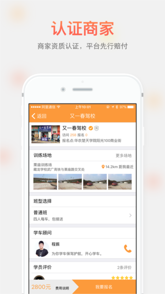 学车管家5