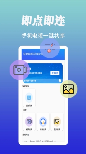 智慧投屏客户端