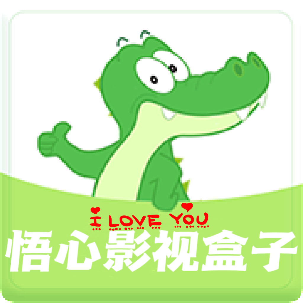 悟心影视盒子下载免费安装官方版 V1.0 安卓版