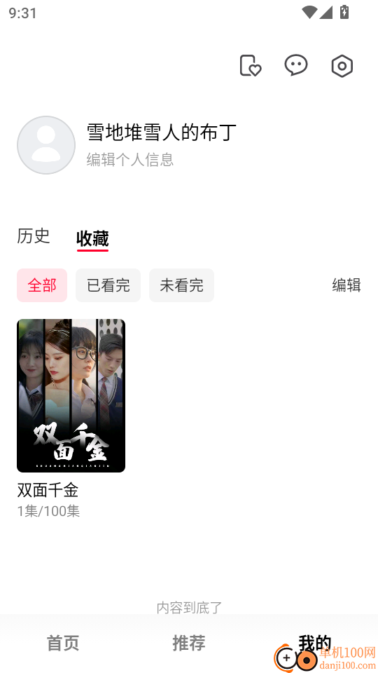 围观短剧手机版