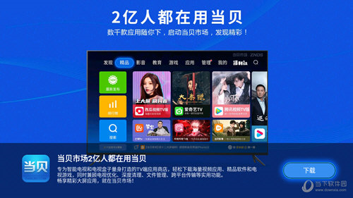 怎么安装当贝市场配图2