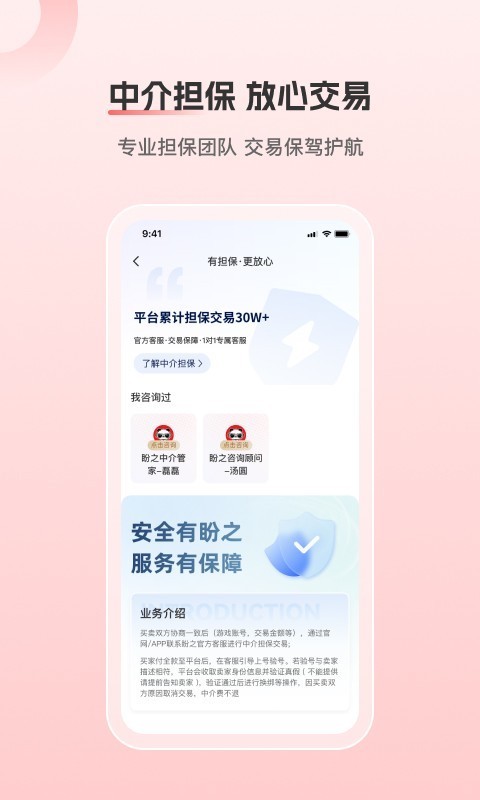 盼之代售(游戏交易) v4.4.0安卓版下载
