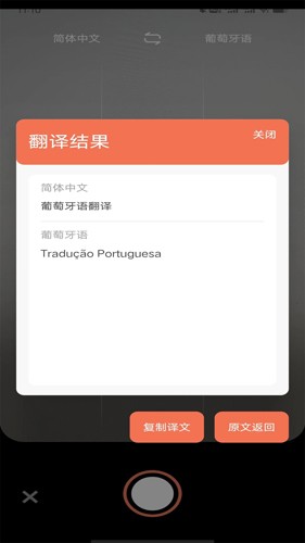 葡萄牙语翻译app v1.1.0