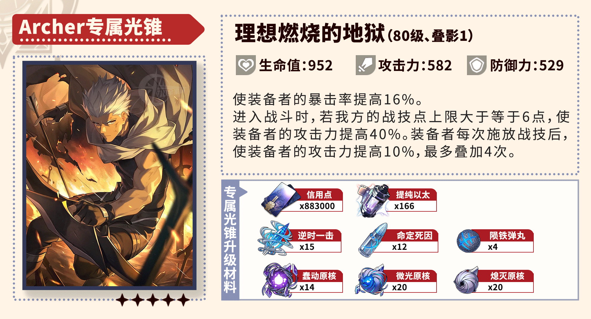 崩坏星穹铁道Archer养成攻略