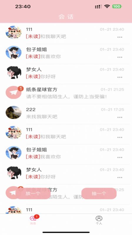 纸条星球 v1.3.16