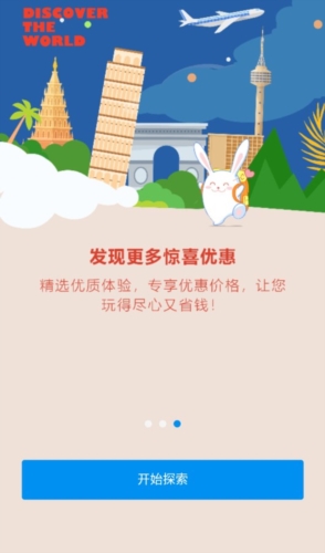 途风旅游官方版亮点