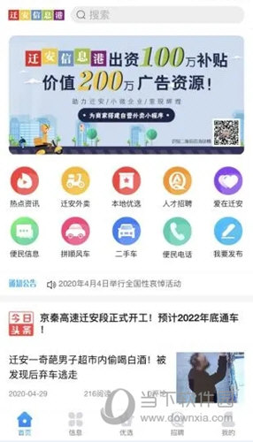 迁安信息港