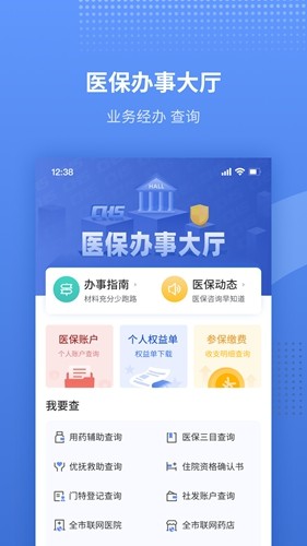 津医保app安卓版 v6.7.9