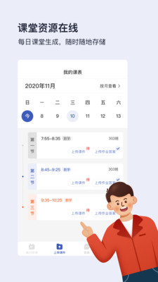 作业宝老师版app v2.6.8安卓版下载