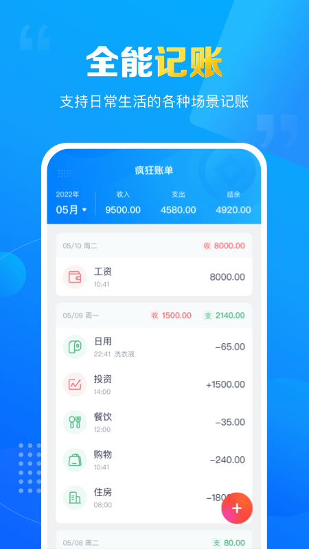疯狂账单 v3.3.0