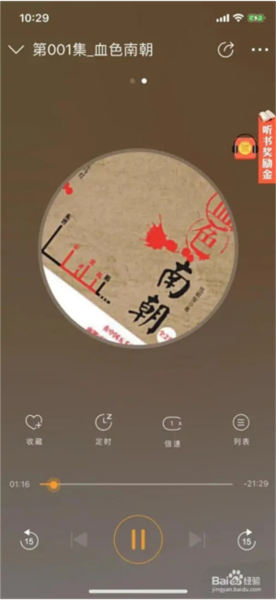 懒人听书App图片18