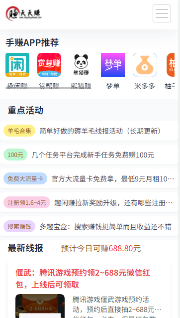 天天线报