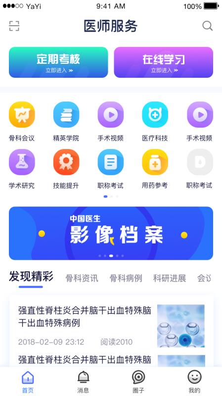 医师服务