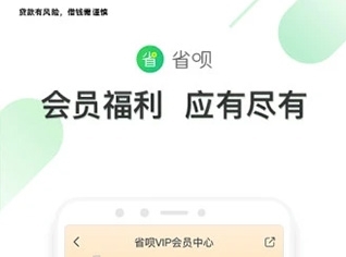省呗2