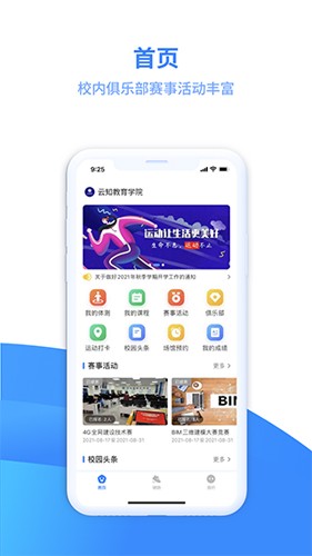 云运动app v3.5.1