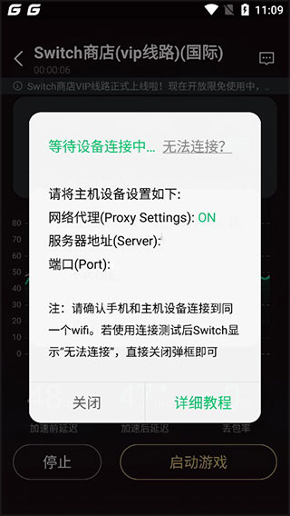 腾讯手游加速器软件截图3