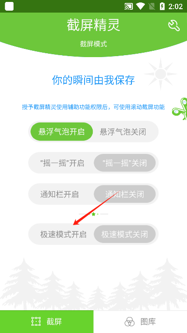 截屏精灵app安卓版