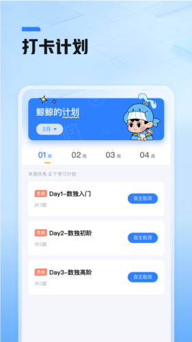 鲸准练最新版 v3.4.0