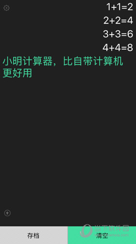 小明计算器
