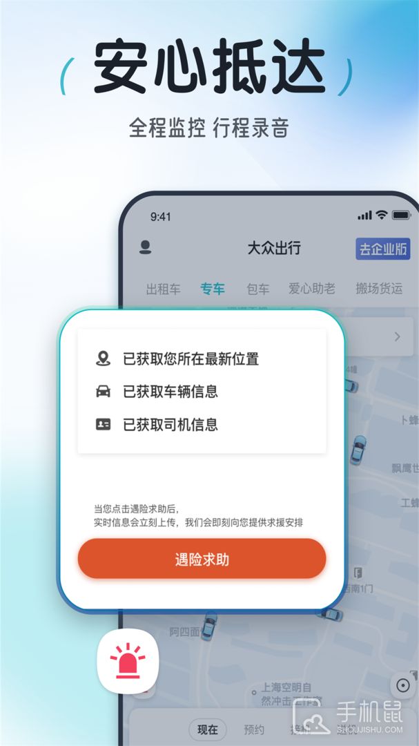 大众出行 v8.1.8