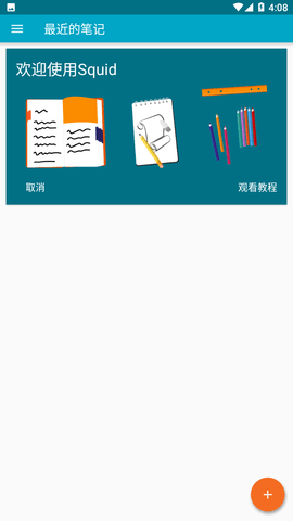 Squid筆記專業版