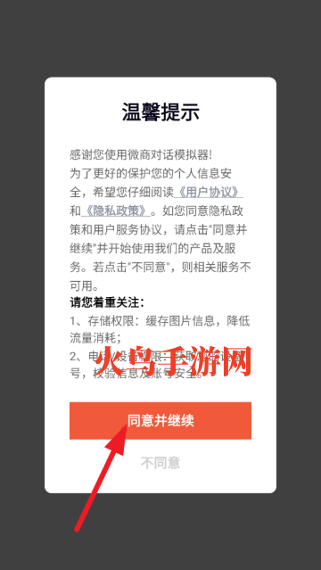 微信模拟器免费版(微商对话模拟器)