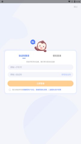 猿编程安卓版截图2