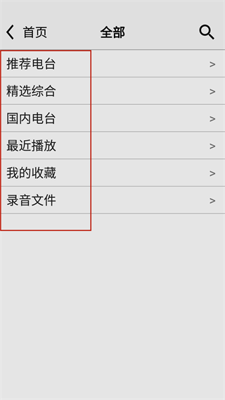 龙卷风收音机5