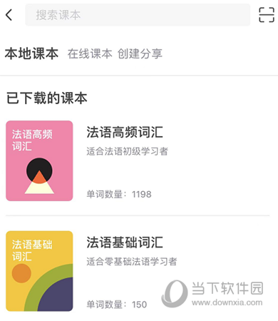 法语背单词