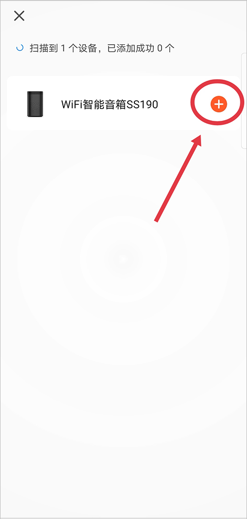 添加设备教程截图5