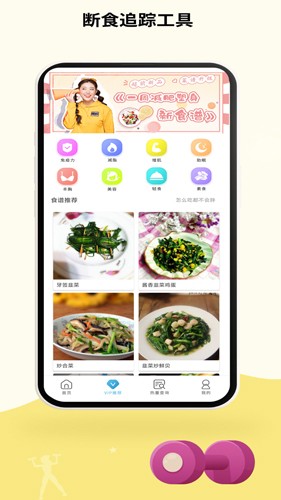 辟谷轻断食追踪app v2.3