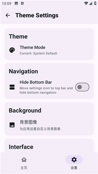 怎么切换主题配图4