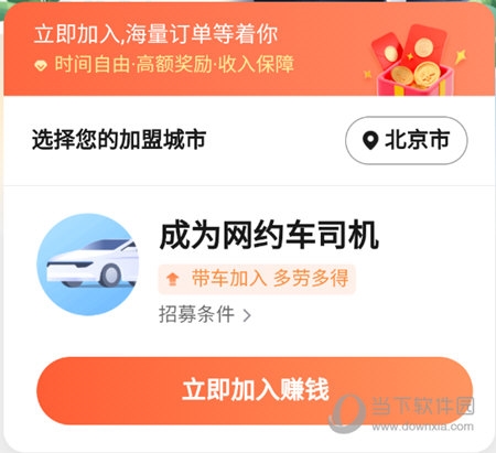 全民go车主端