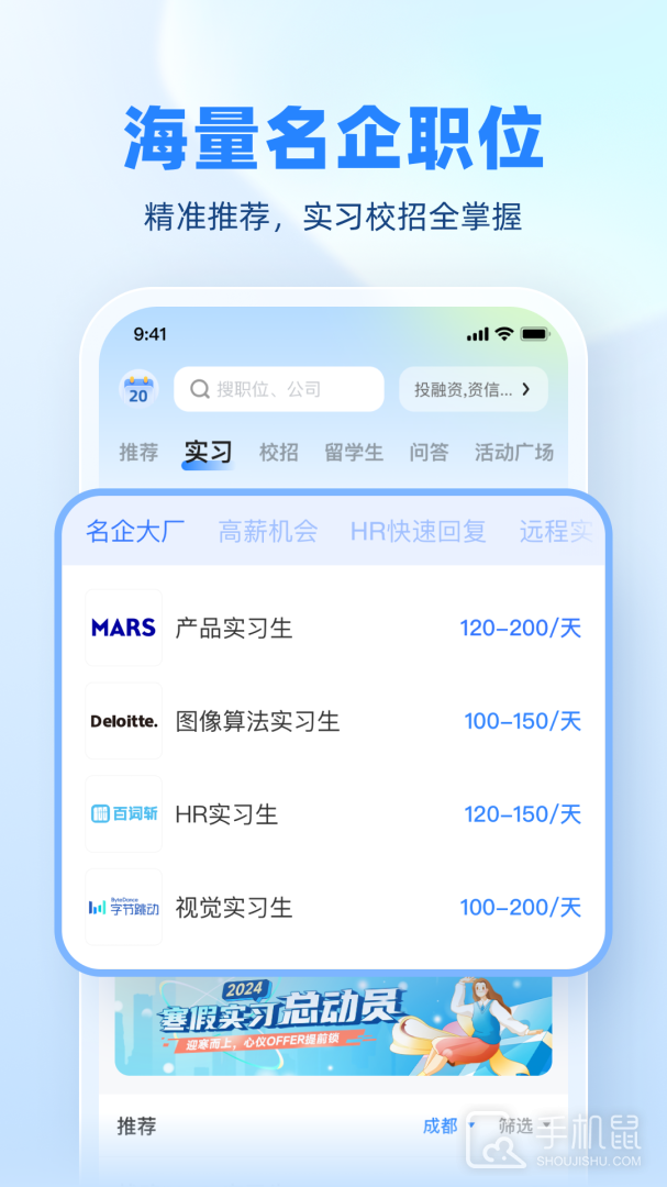 实习僧 v4.55.0