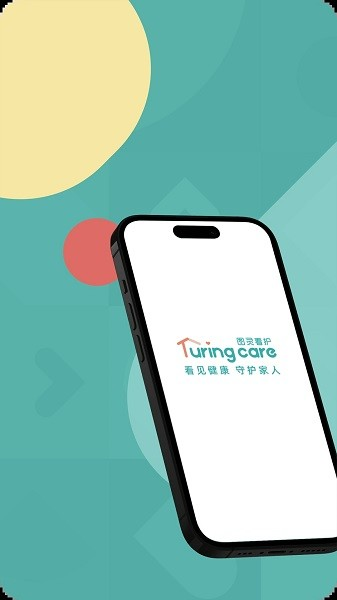 图灵看护app v1.24.3