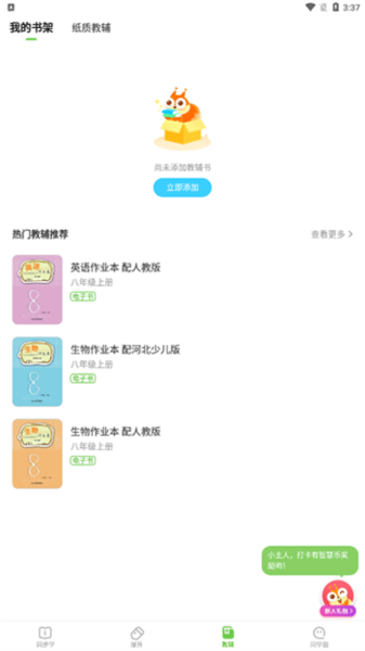 赣教学习app5