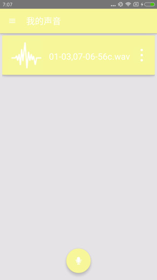 搞笑变声器app v4.6.9