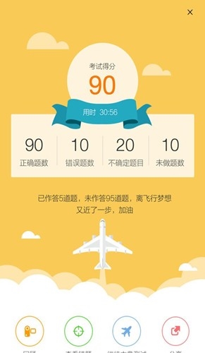 飞行之翼app1